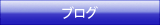 �u���O